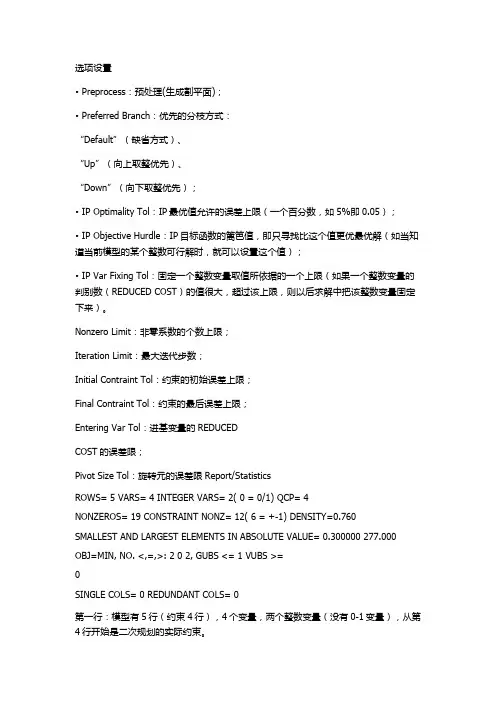 lingo学习笔记文档数学建模