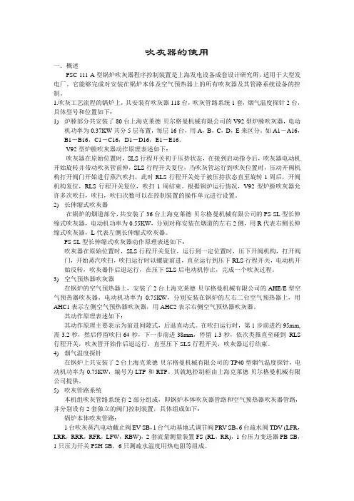 吹灰器的使用解析
