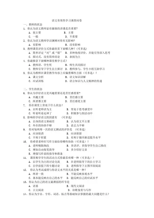 语文有效性学习调查问卷