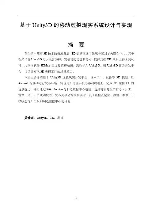 本科论文设计-基于unity3d的移动虚拟现实系统设计与实现