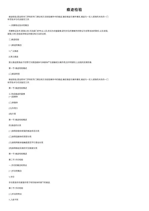 痕迹检验——精选推荐