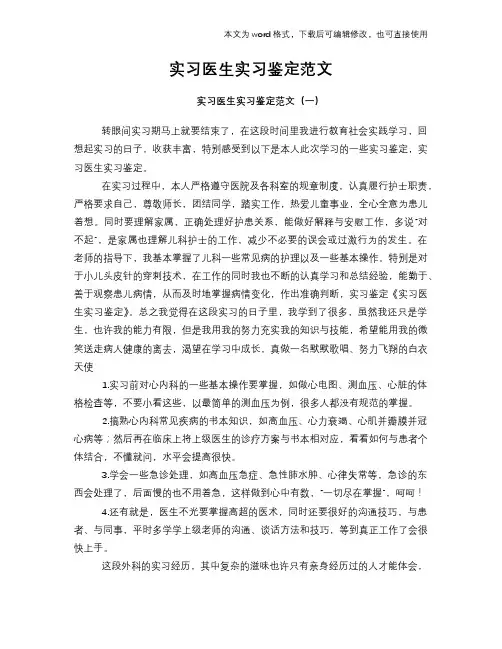 2018年实习医生实习鉴定范文