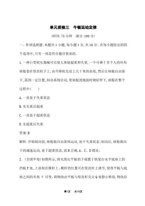 人教版高考物理一轮总复习课后习题 第三章 牛顿运动定律 单元质检三 牛顿运动定律 (2)