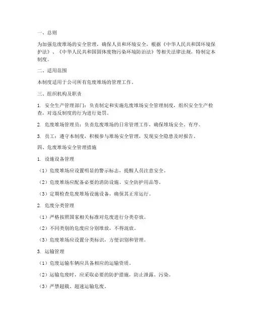 危废堆场安全管理制度