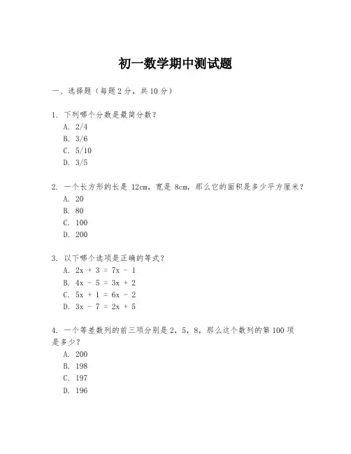 初一数学期中测试题