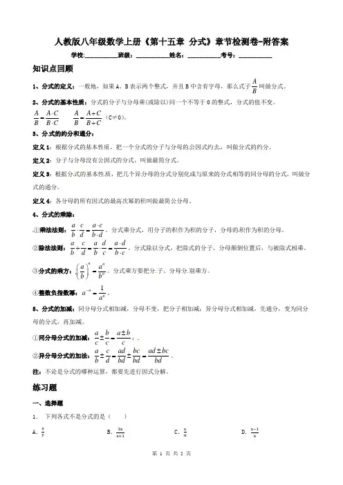 人教版八年级数学上册《第十五章 分式》章节检测卷-附答案