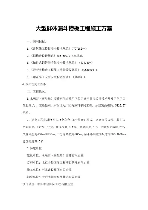 筒仓漏斗异形混凝土结构施工方案