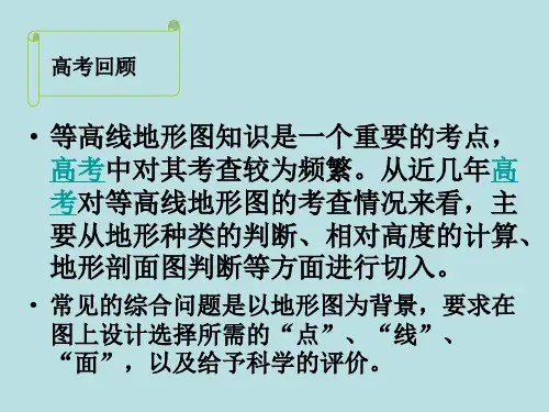 等高线地形图的综合应用