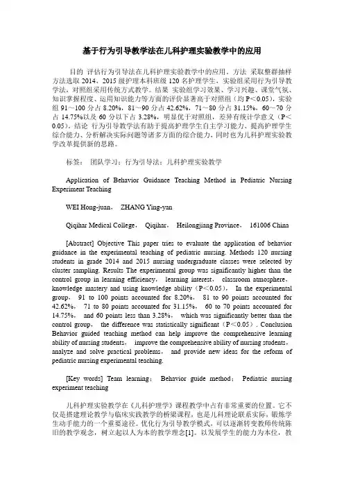 基于行为引导教学法在儿科护理实验教学中的应用