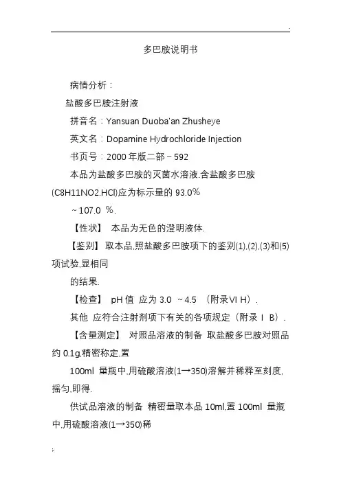 多巴胺说明书