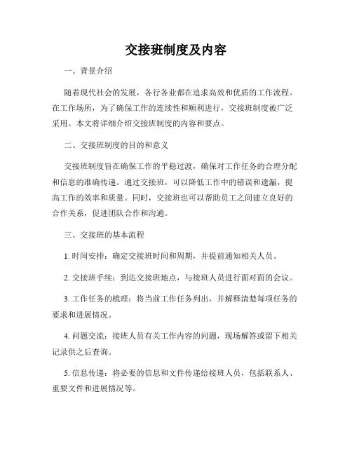 交接班制度及内容