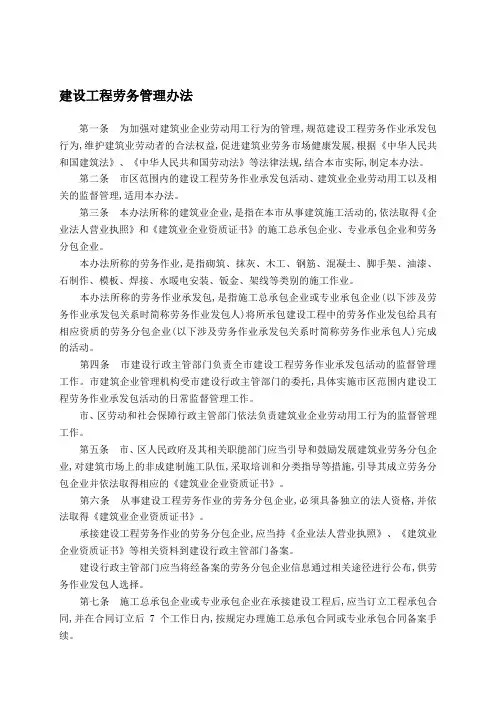 建设工程劳务管理办法