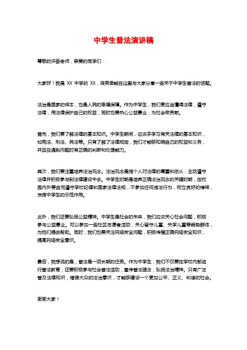中学生普法演讲稿