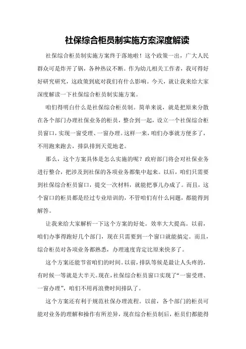 社保综合柜员制实施方案深度解读