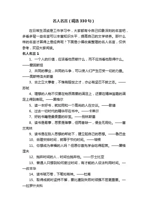名人名言（精选330句）