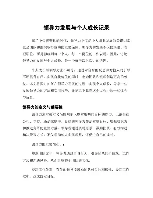 领导力发展与个人成长记录