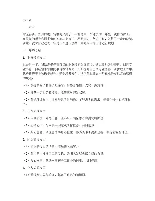护士年终总结及来年计划(3篇)