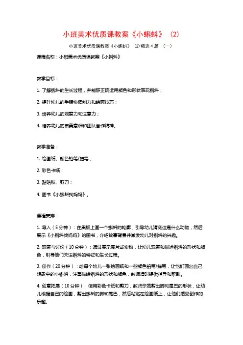 小班美术优质课教案《小蝌蚪》 (2)4篇