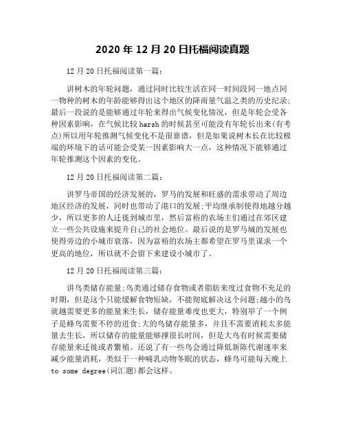2020年12月20日托福阅读真题