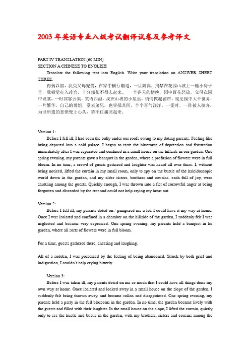 2003年英语专业八级考试翻译试卷及参考译文