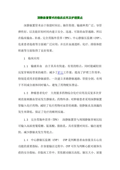 深静脉置管