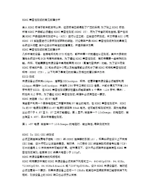 HDMI兼容性测试的常见故障分析