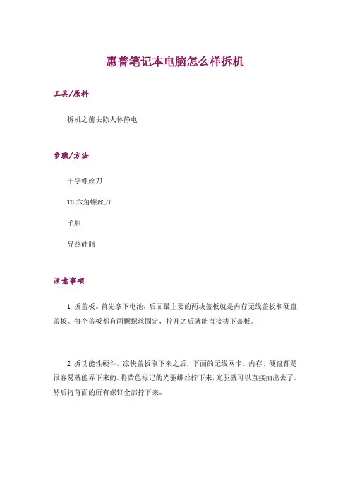 惠普笔记本电脑怎么样拆机