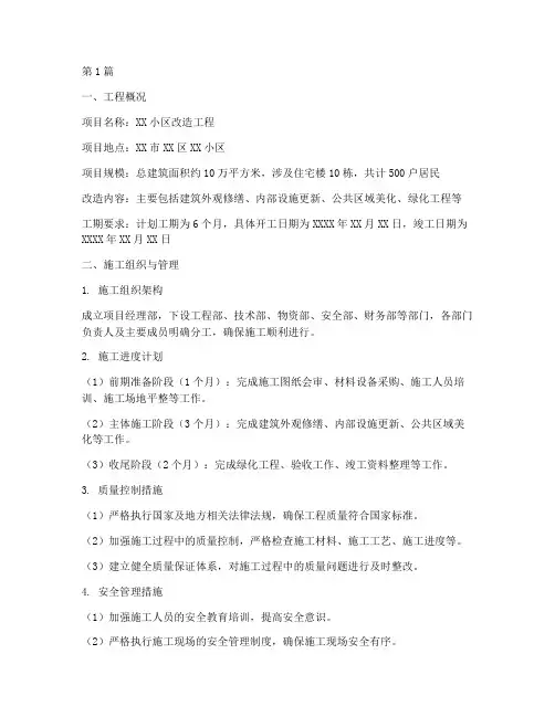 改造工程的施工计划书(3篇)