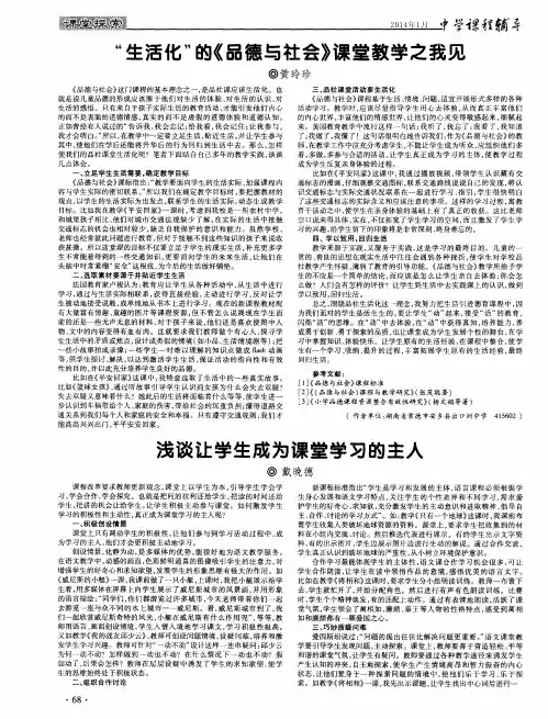 浅谈让学生成为课堂学习的主人