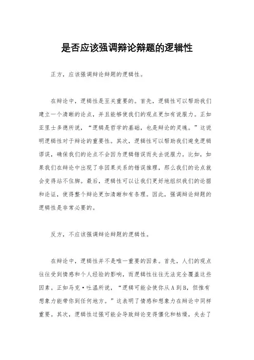 是否应该强调辩论辩题的逻辑性