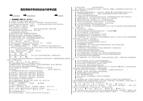 医院等级评审应知应会测试题