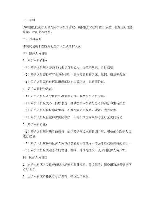 医护人员陪护人员管理制度