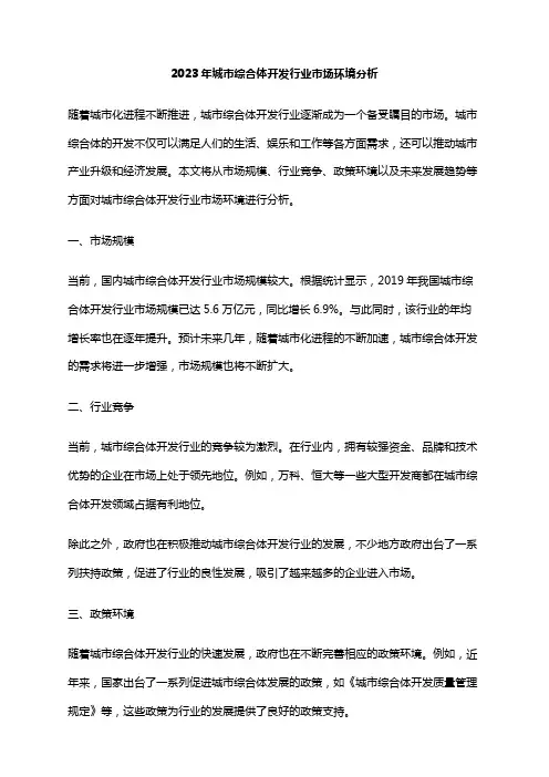 2023年城市综合体开发行业市场环境分析
