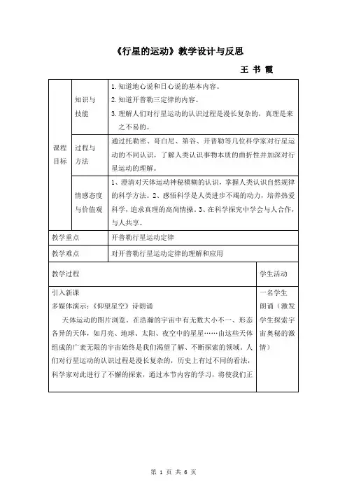 高一物理 行星的运动教学设计与反思