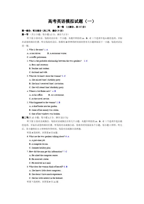 2011届高考英语模拟检测试题1