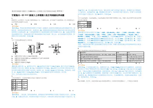 宁夏银川一中2022届高三上学期第三次月考理综化学试题 Word版含解析