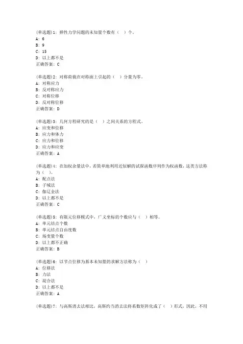 20春地大《计算结构力学》在线作业一_466答案