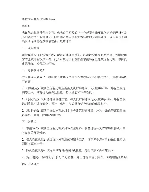 专利奖申请书
