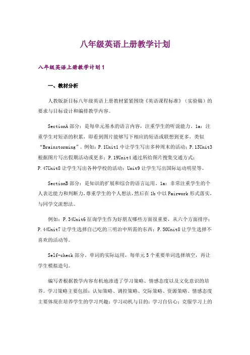 八年级英语上册教学计划