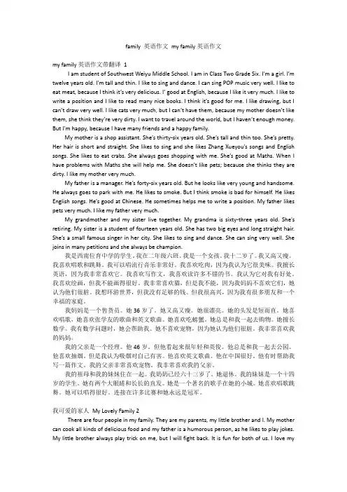 family英语作文myfamily英语作文