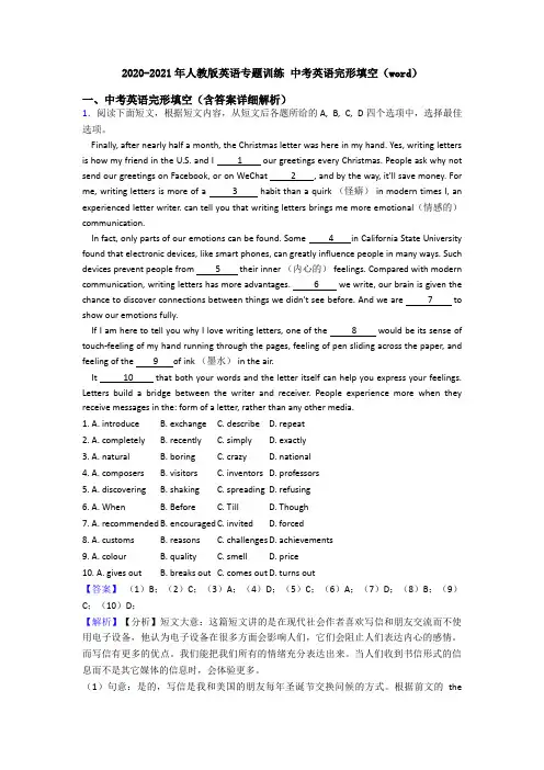 2020-2021年人教版英语专题训练 中考英语完形填空(word)