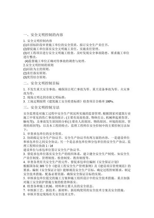 安全监理规划内容