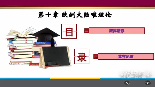 中西方哲学史(第12讲) 欧洲大陆唯理论
