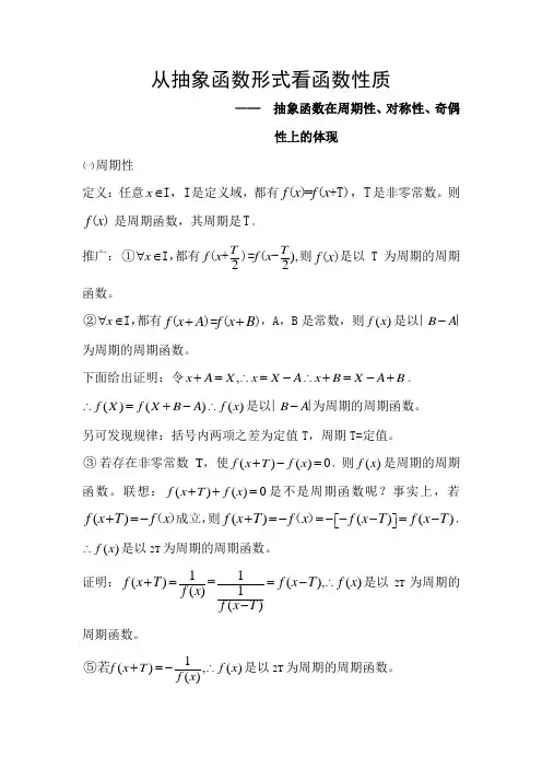 从抽象函数形式看函数性质