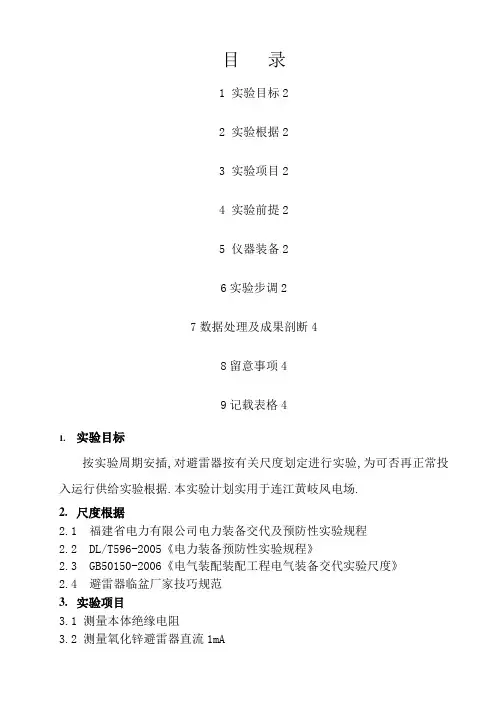 氧化锌避雷器试验方案