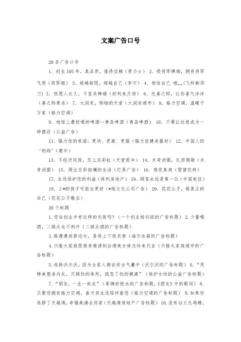 文案广告口号