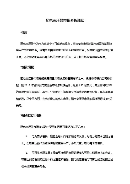 2024年配电变压器市场分析现状