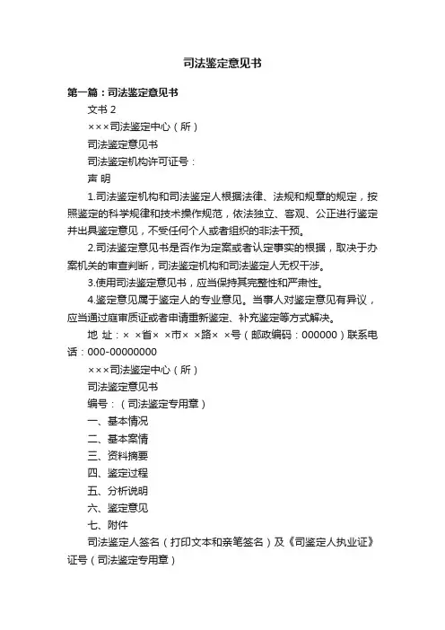 司法鉴定意见书