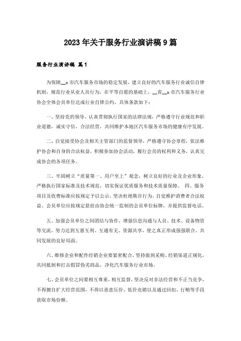 2023年关于服务行业演讲稿9篇