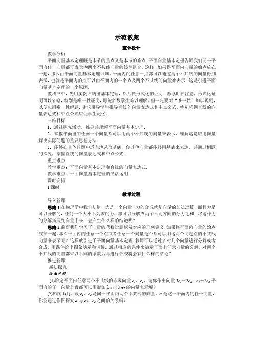 数学人教B版必修4示范教案：2.2.1 平面向量基本定理 Word版含解析